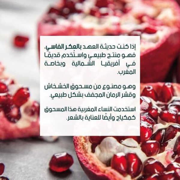 عكر فاسي اصلي 3